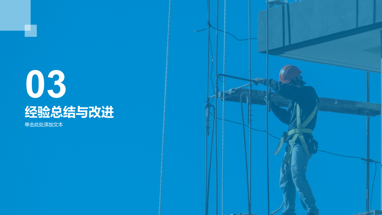 蓝色简约现代幕墙施工工作总结PPT
