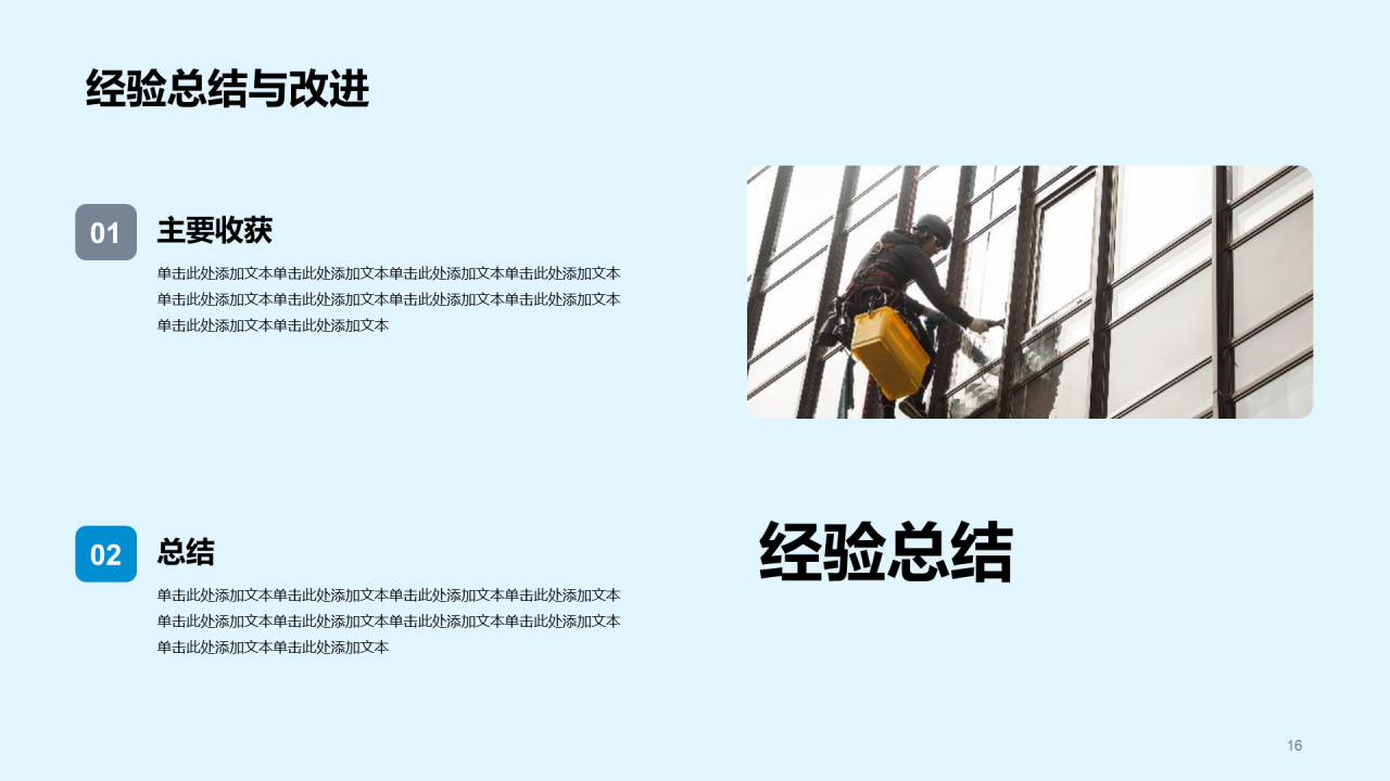 蓝色简约现代幕墙施工工作总结PPT
