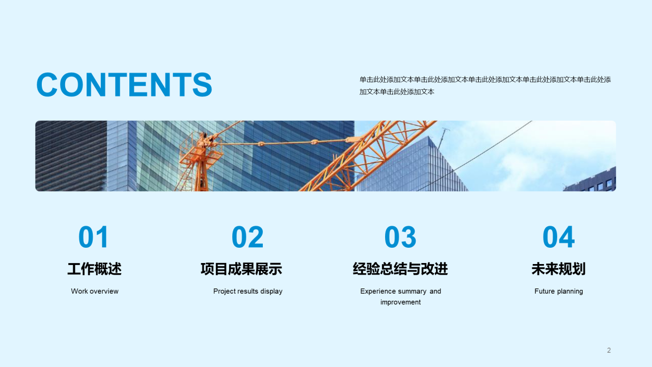 蓝色简约现代幕墙施工工作总结PPT