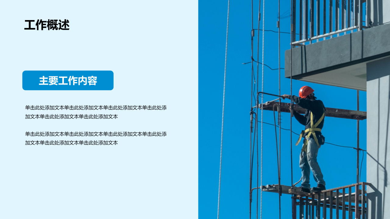 蓝色简约现代幕墙施工工作总结PPT