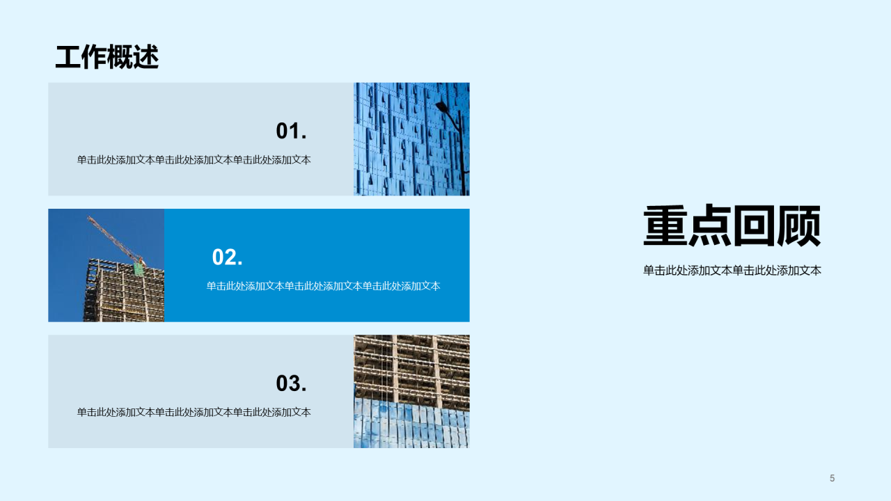 蓝色简约现代幕墙施工工作总结PPT