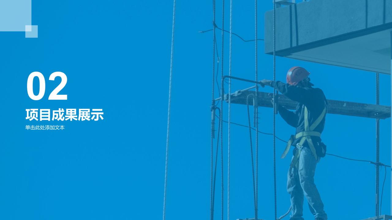 蓝色简约现代幕墙施工工作总结PPT