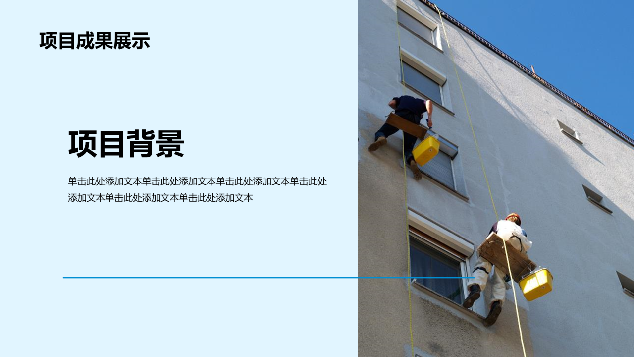 蓝色简约现代幕墙施工工作总结PPT