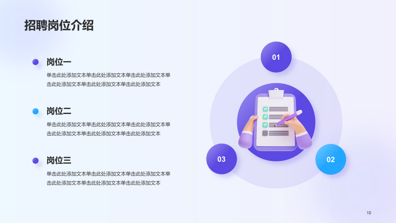 紫色创意互联网公司招聘企业招聘PPT