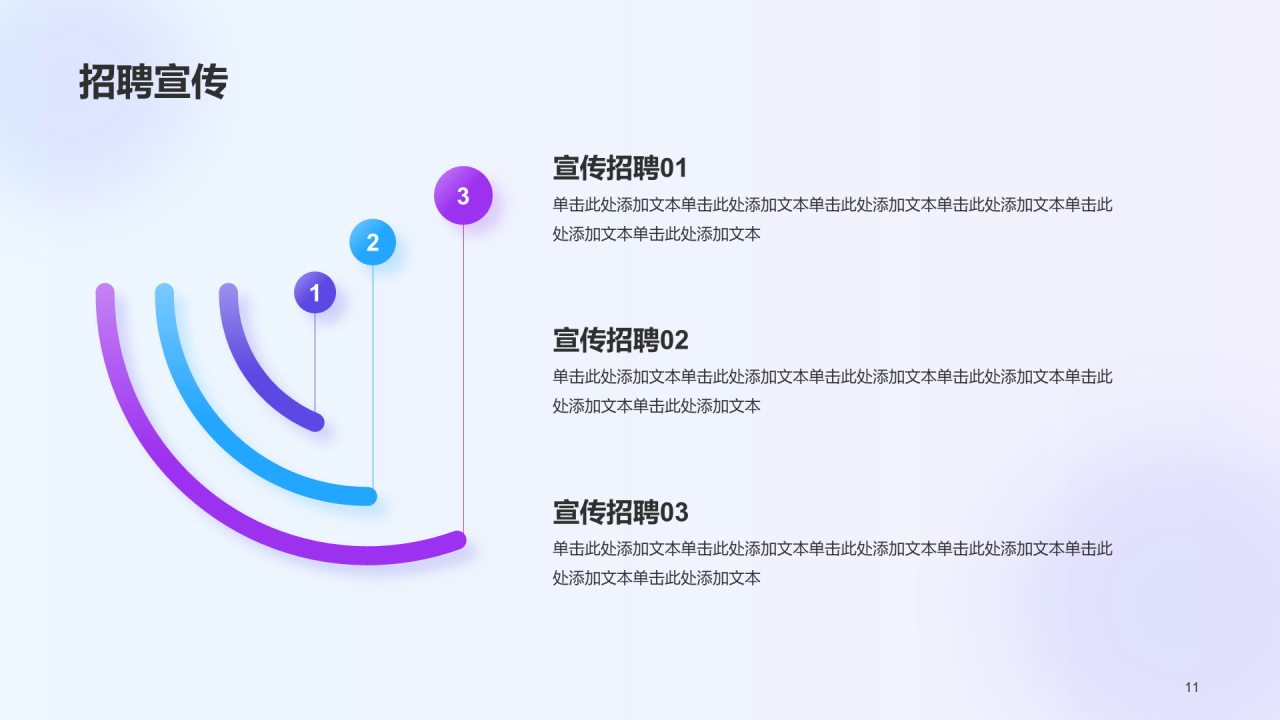紫色创意互联网公司招聘企业招聘PPT