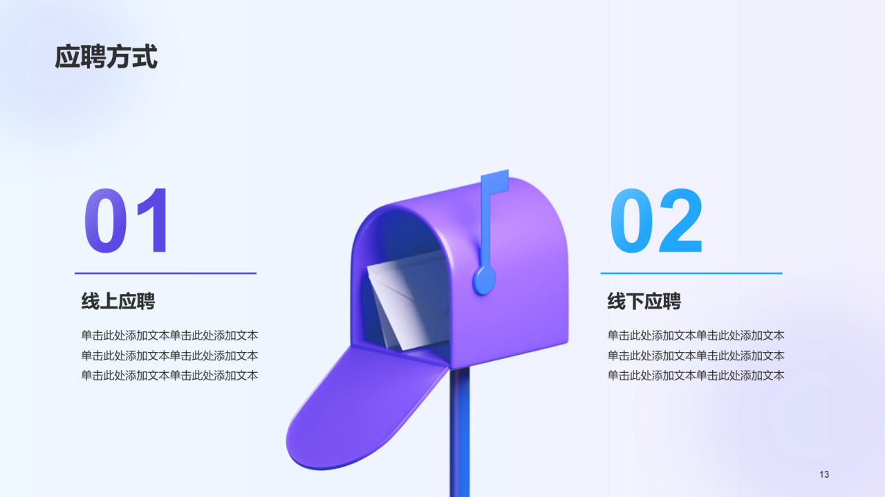 紫色创意互联网公司招聘企业招聘PPT