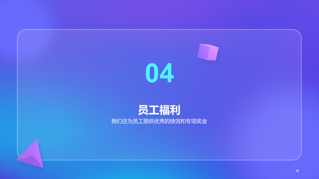 紫色创意互联网公司招聘企业招聘PPT