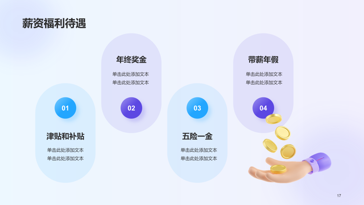 紫色创意互联网公司招聘企业招聘PPT