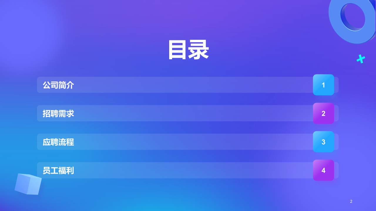 紫色创意互联网公司招聘企业招聘PPT
