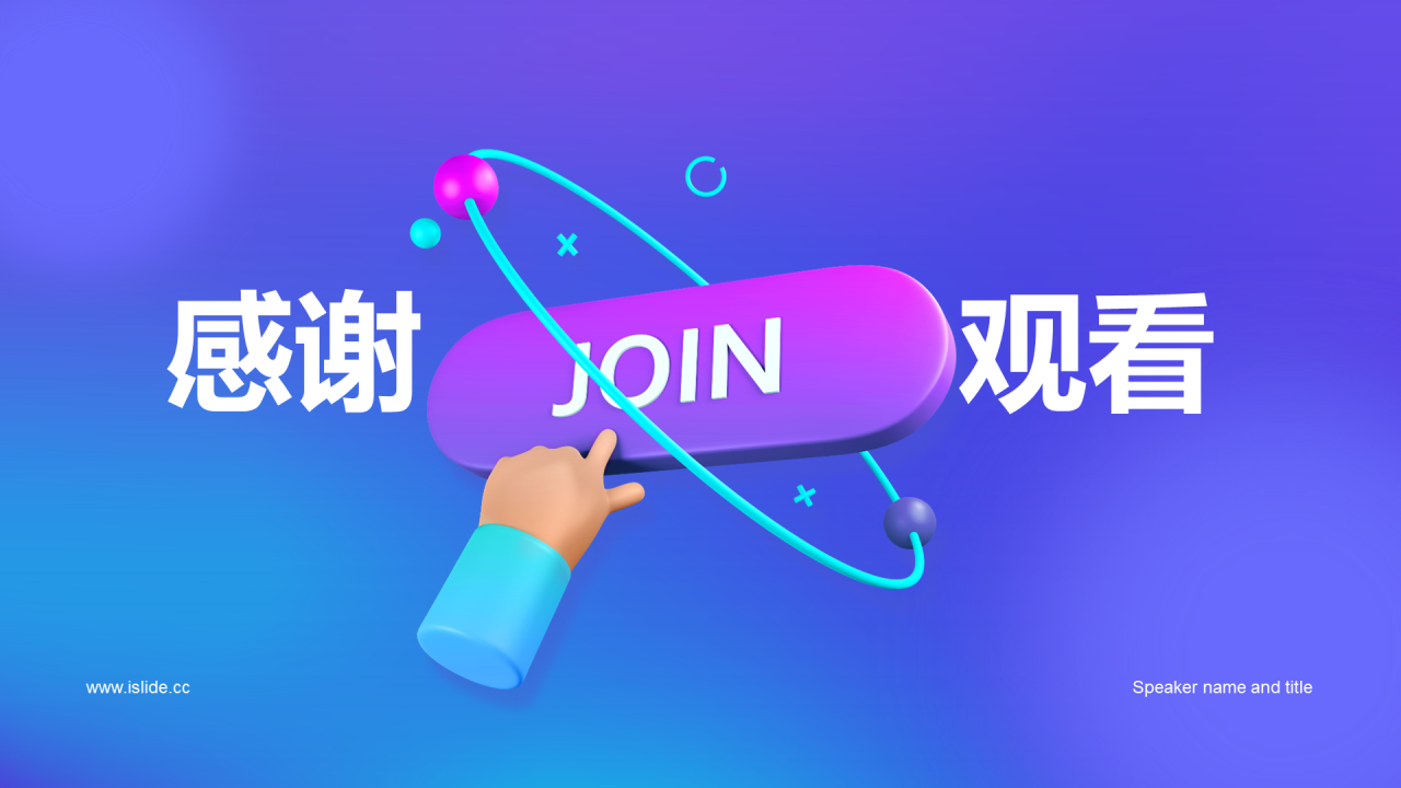 紫色创意互联网公司招聘企业招聘PPT
