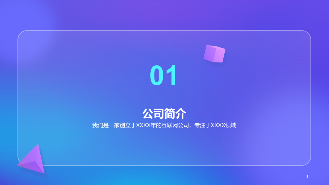 紫色创意互联网公司招聘企业招聘PPT