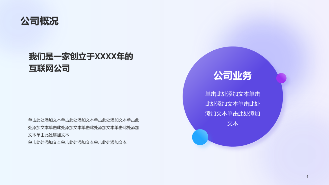紫色创意互联网公司招聘企业招聘PPT