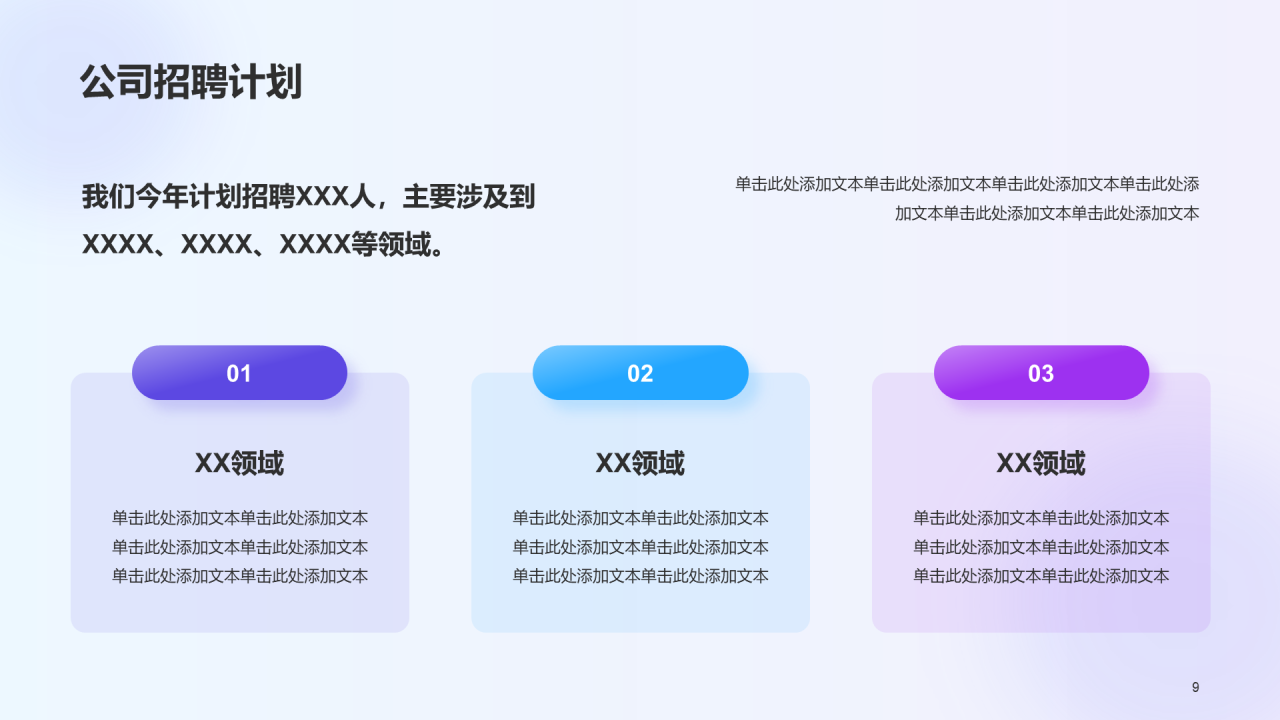 紫色创意互联网公司招聘企业招聘PPT