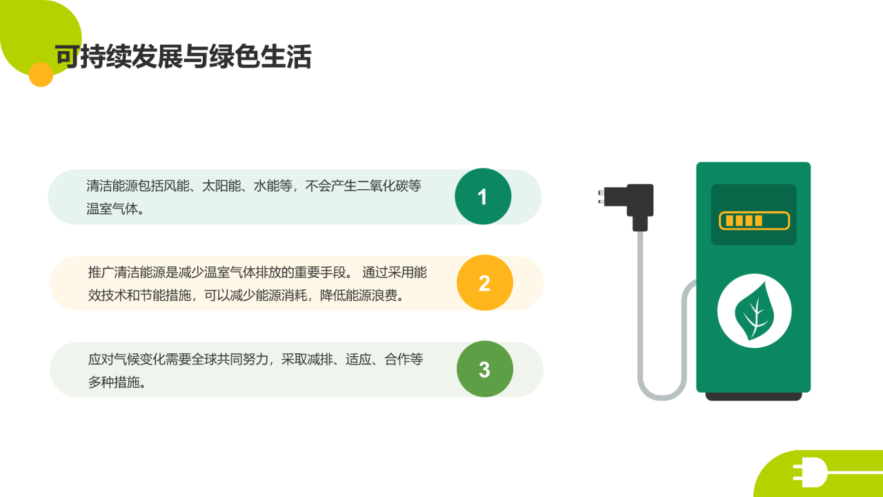 绿色扁平简约保护环境主题教育PPT