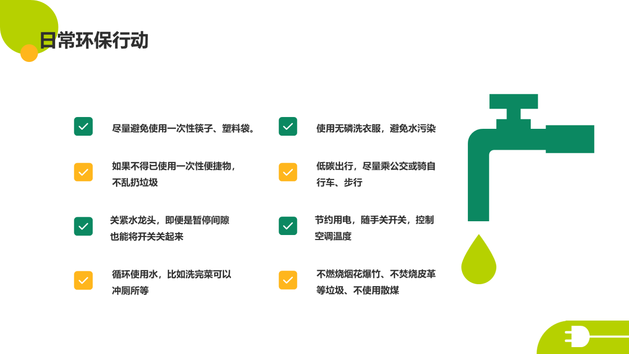 绿色扁平简约保护环境主题教育PPT