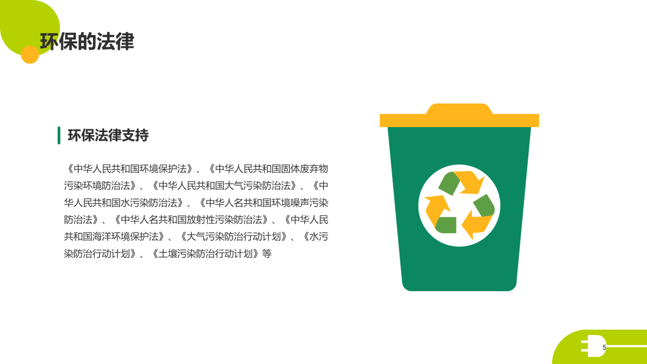 绿色扁平简约保护环境主题教育PPT