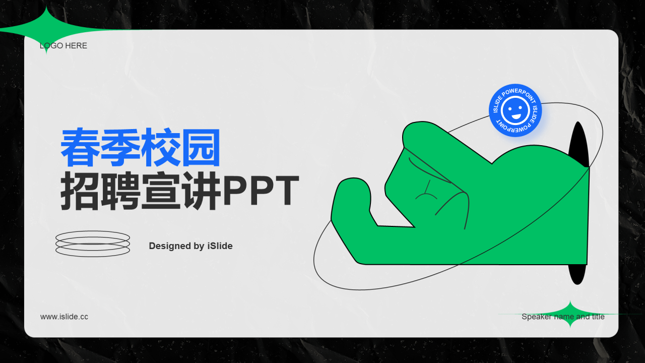 灰色插画春季校园招聘宣讲PPT