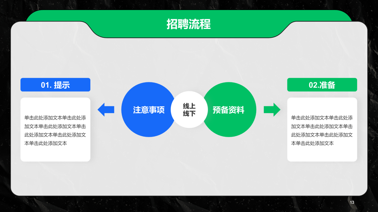 灰色插画春季校园招聘宣讲PPT