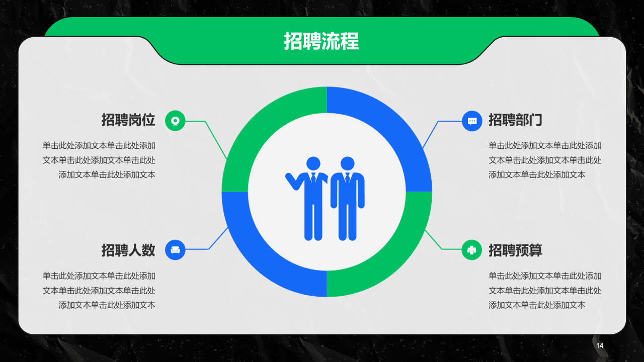 灰色插画春季校园招聘宣讲PPT