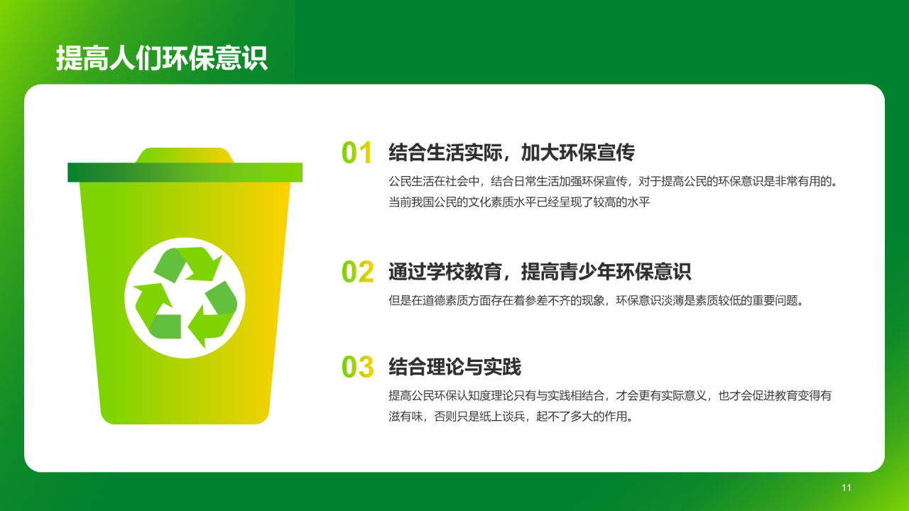 绿色创意节约资源环保教育