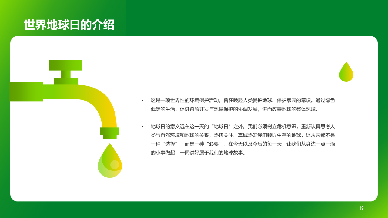 绿色创意节约资源环保教育