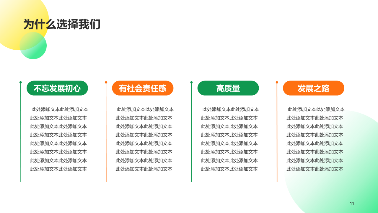 绿色插画春季企业招聘大会企业招聘PPT