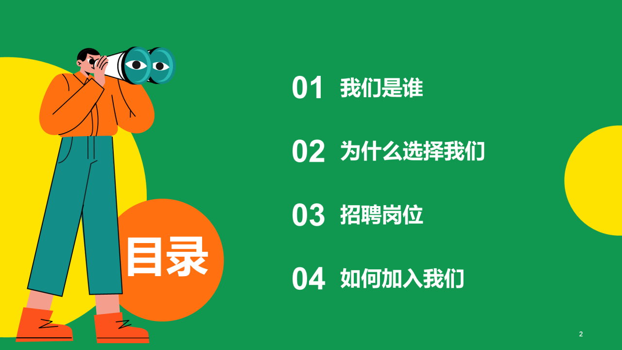 绿色插画春季企业招聘大会企业招聘PPT