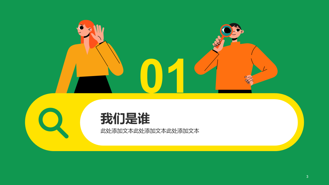 绿色插画春季企业招聘大会企业招聘PPT