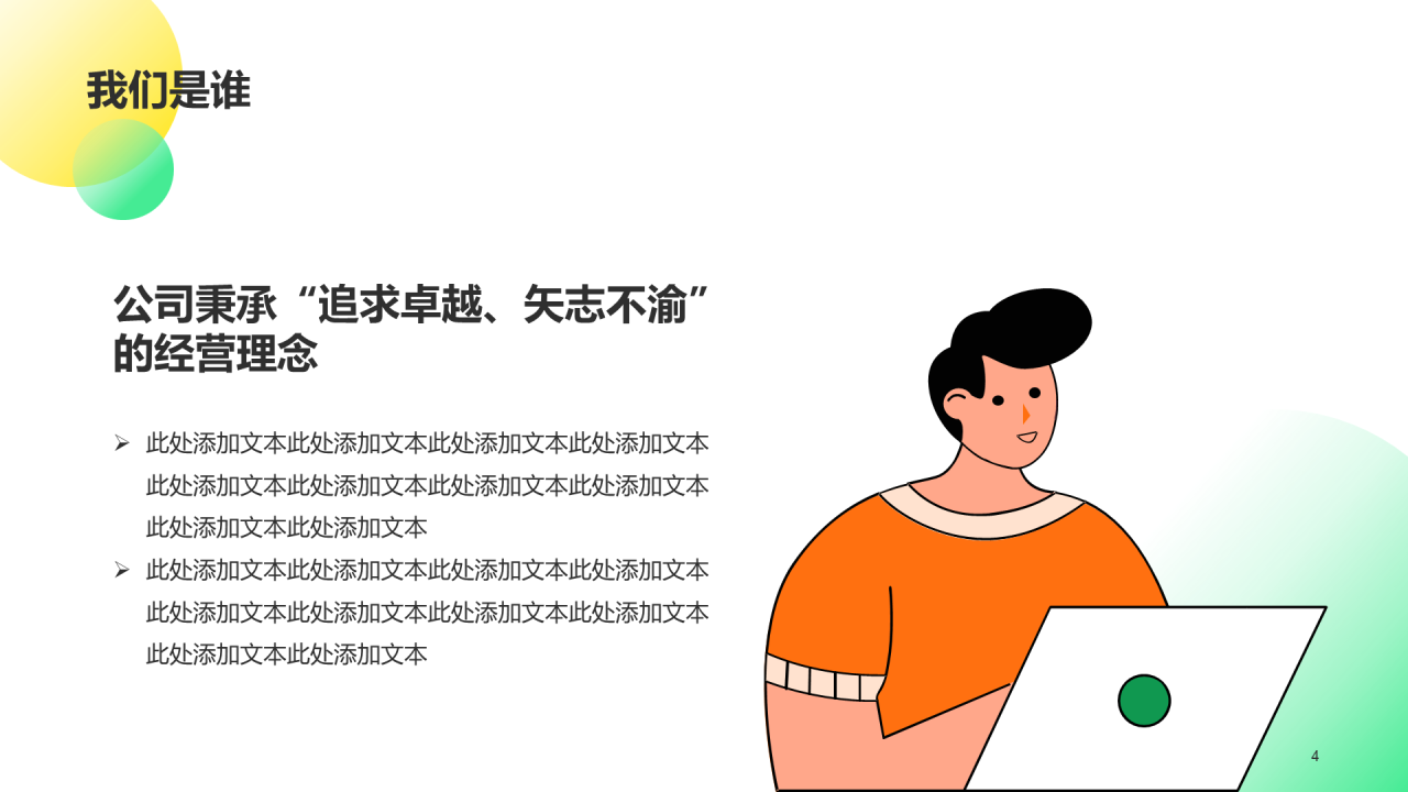 绿色插画春季企业招聘大会企业招聘PPT