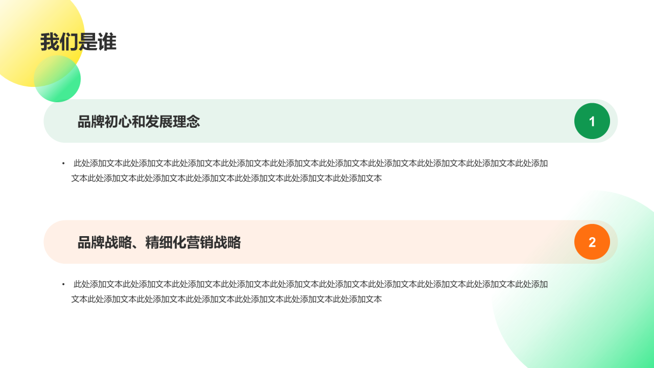 绿色插画春季企业招聘大会企业招聘PPT