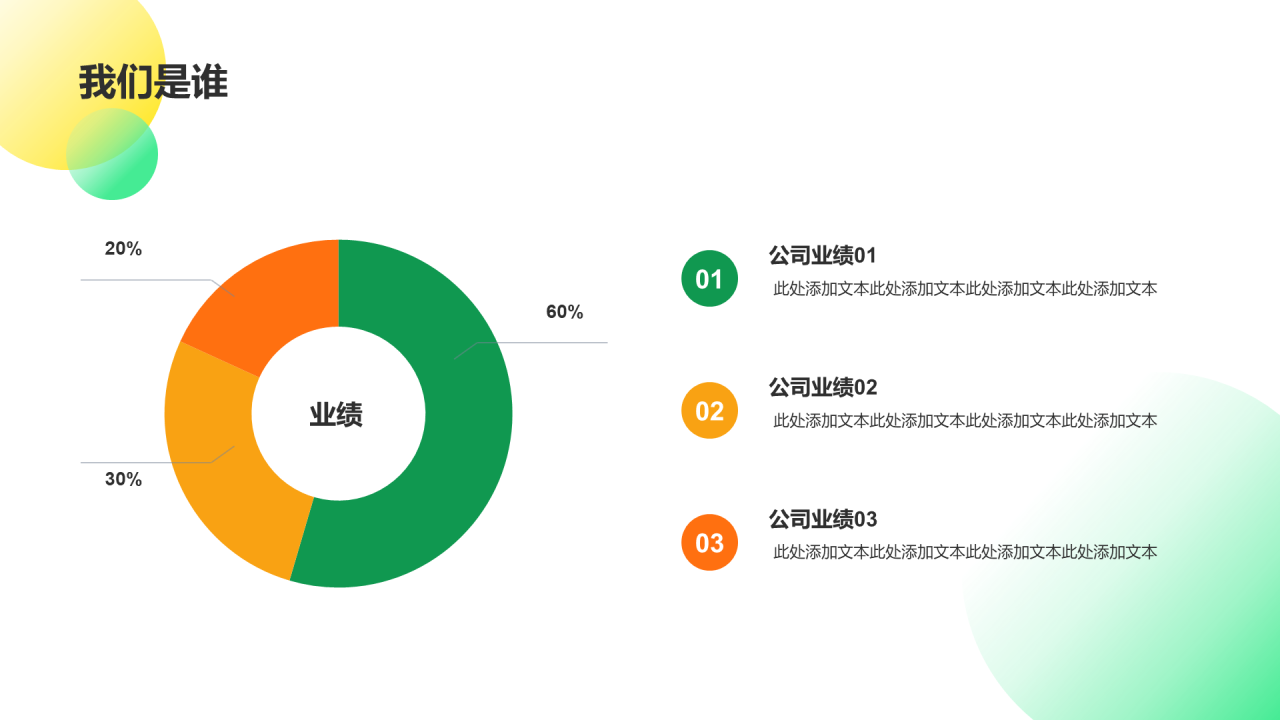 绿色插画春季企业招聘大会企业招聘PPT