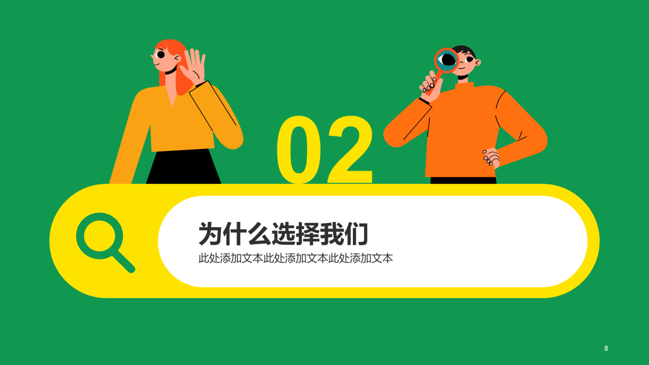绿色插画春季企业招聘大会企业招聘PPT