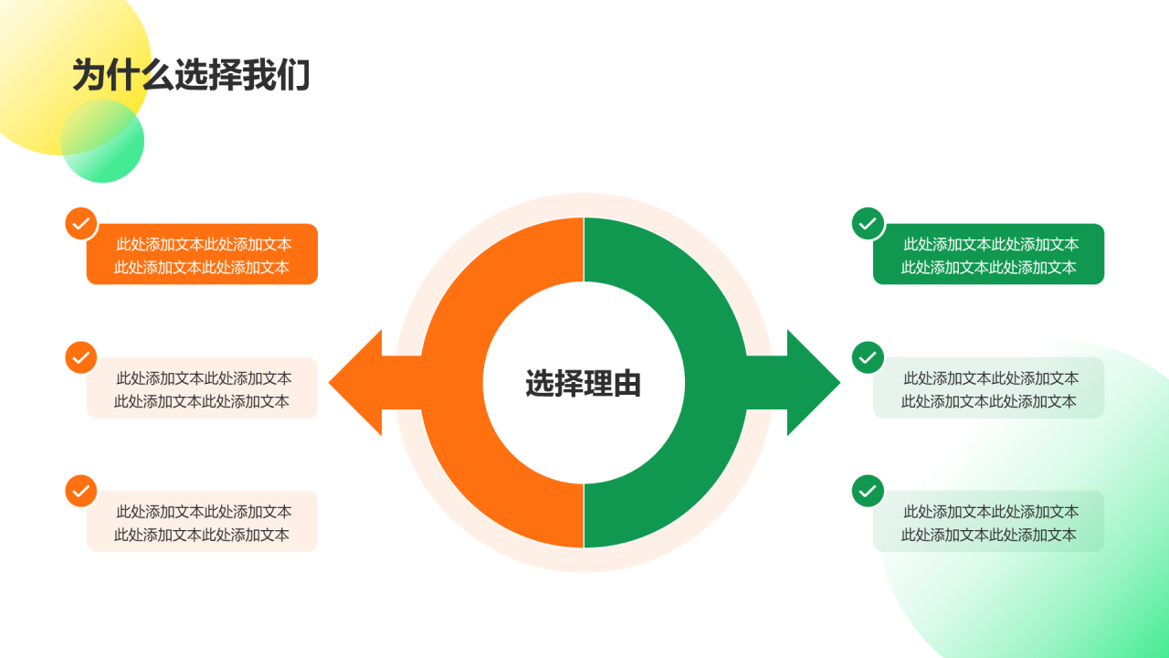 绿色插画春季企业招聘大会企业招聘PPT