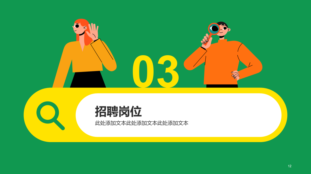 绿色插画春季企业招聘大会企业招聘PPT