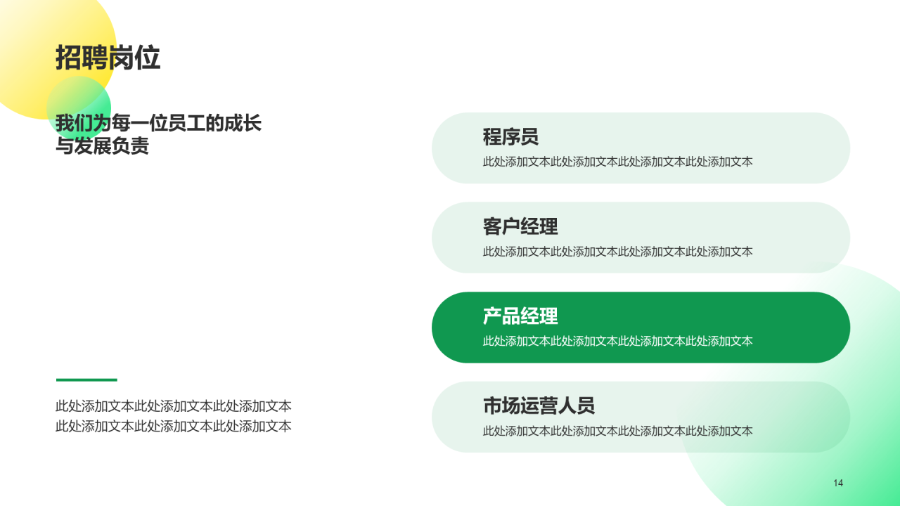 绿色插画春季企业招聘大会企业招聘PPT