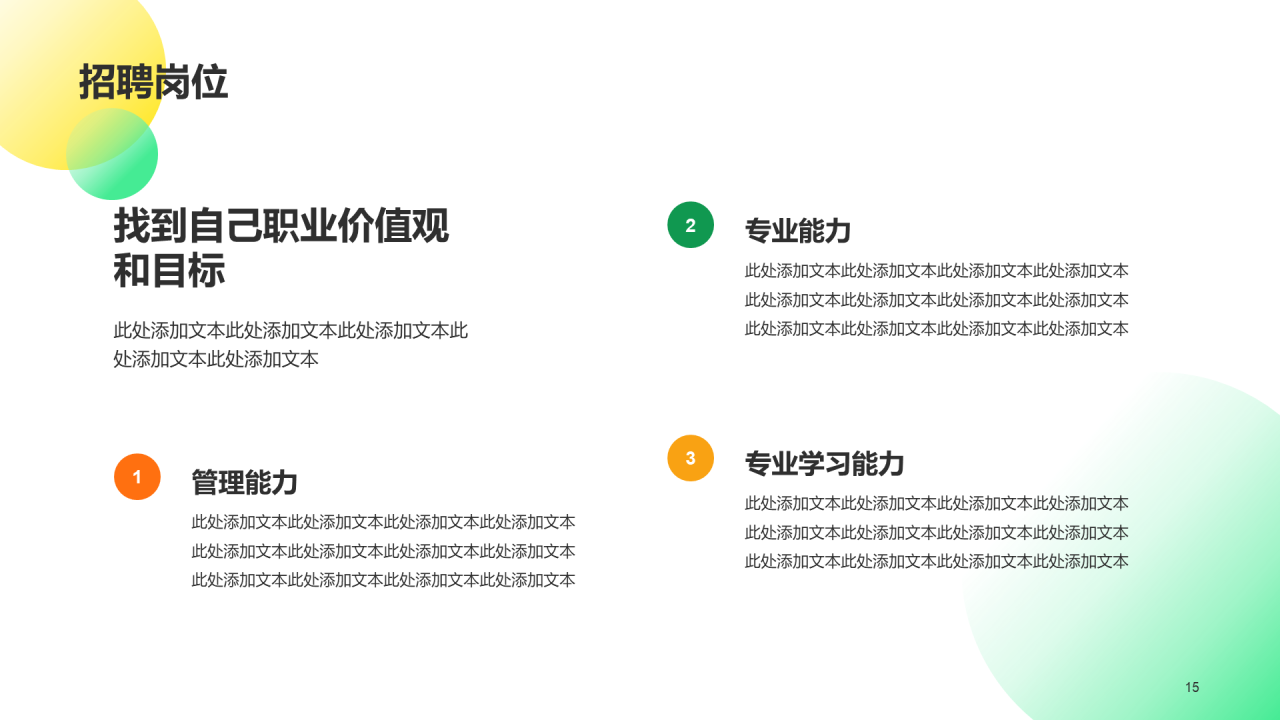 绿色插画春季企业招聘大会企业招聘PPT