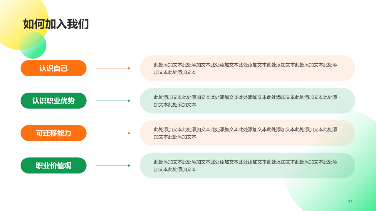 绿色插画春季企业招聘大会企业招聘PPT