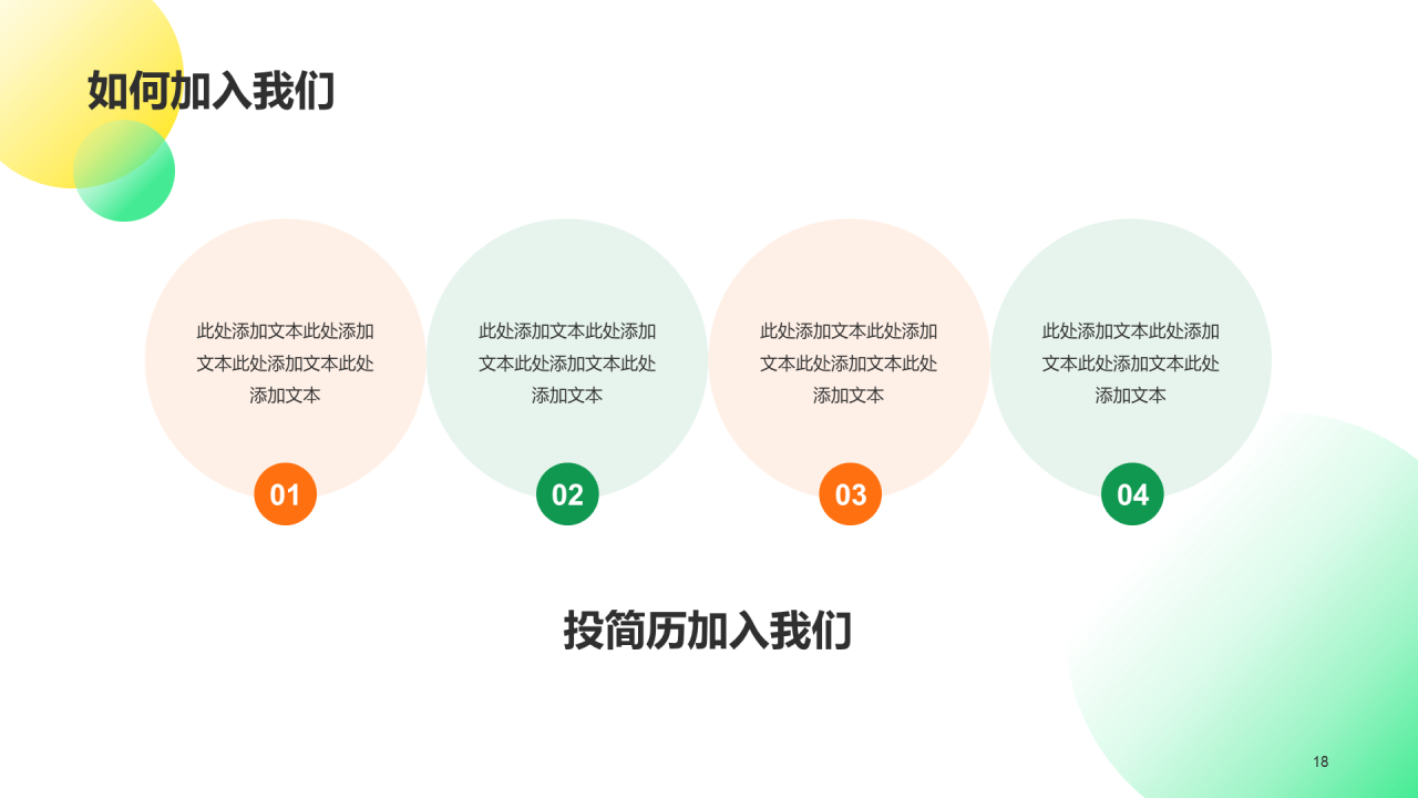 绿色插画春季企业招聘大会企业招聘PPT