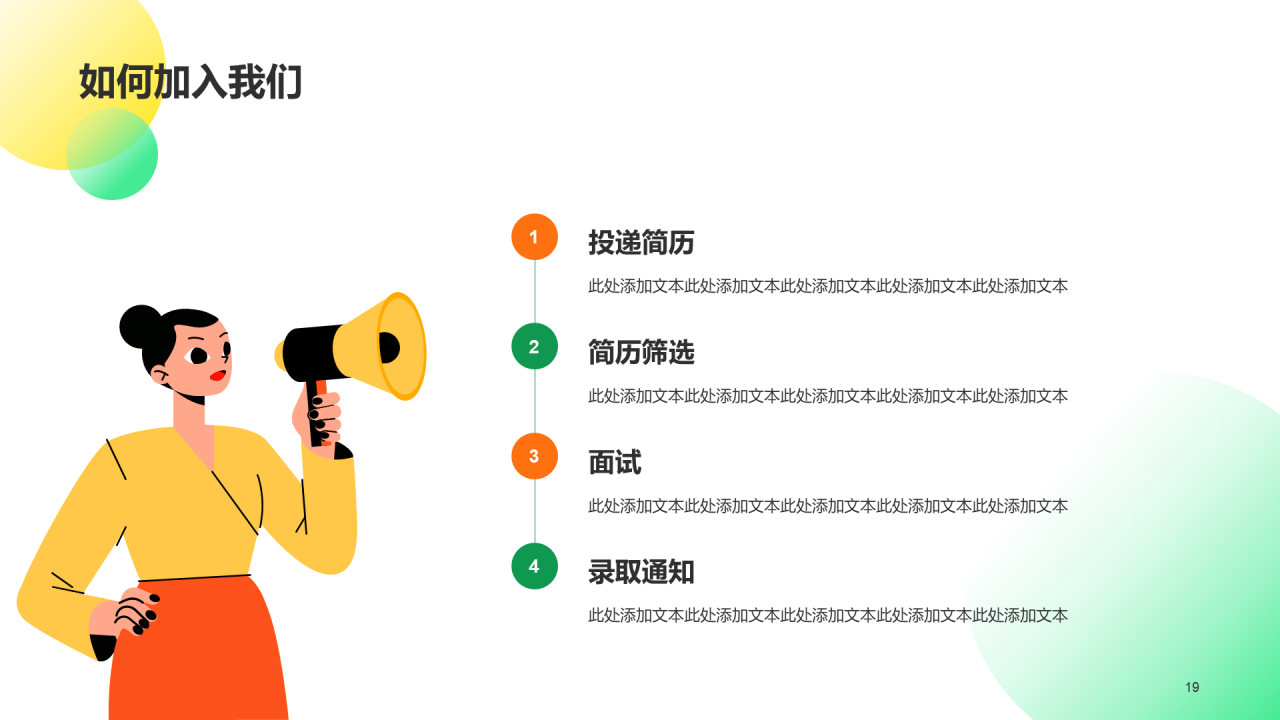 绿色插画春季企业招聘大会企业招聘PPT