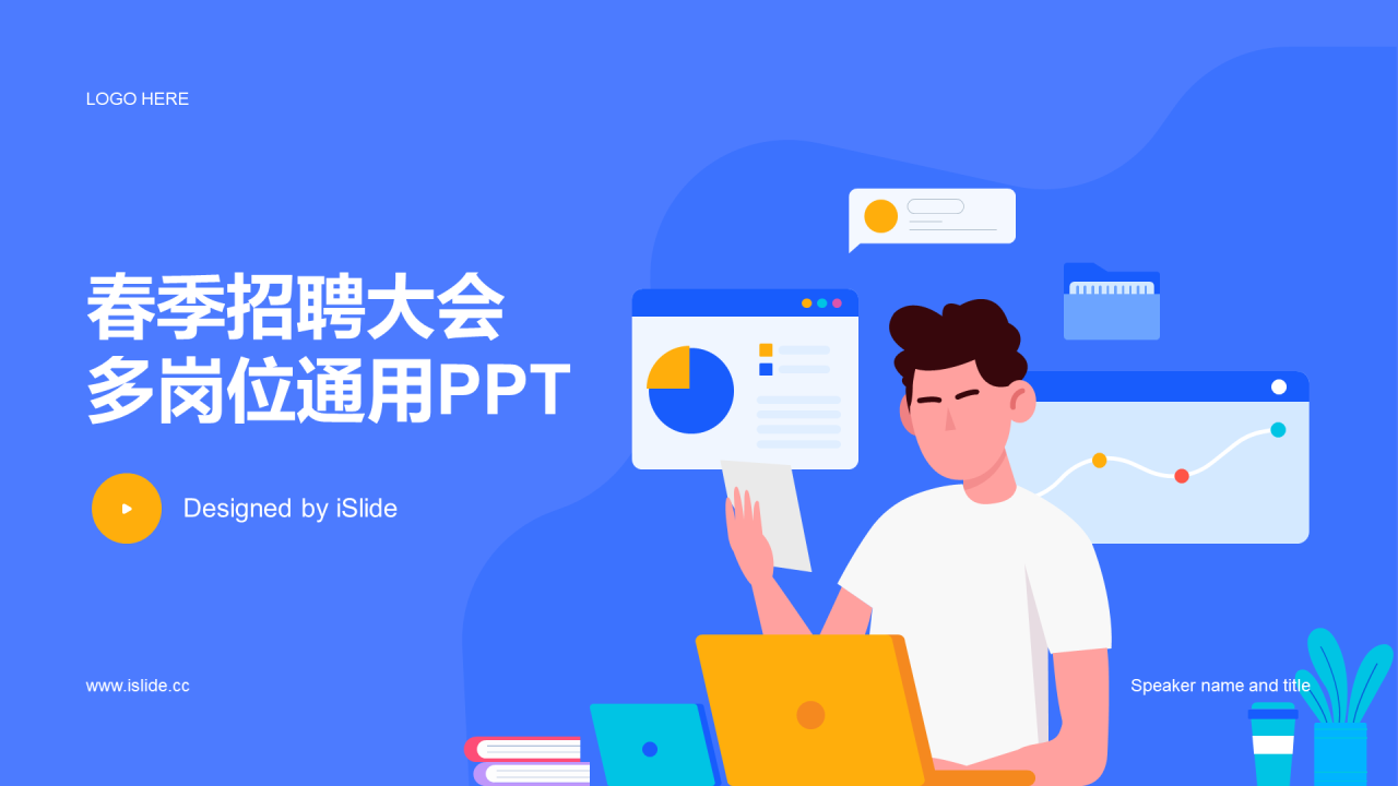 蓝色卡通插画春季招聘大会多岗位企业招聘通用PPT