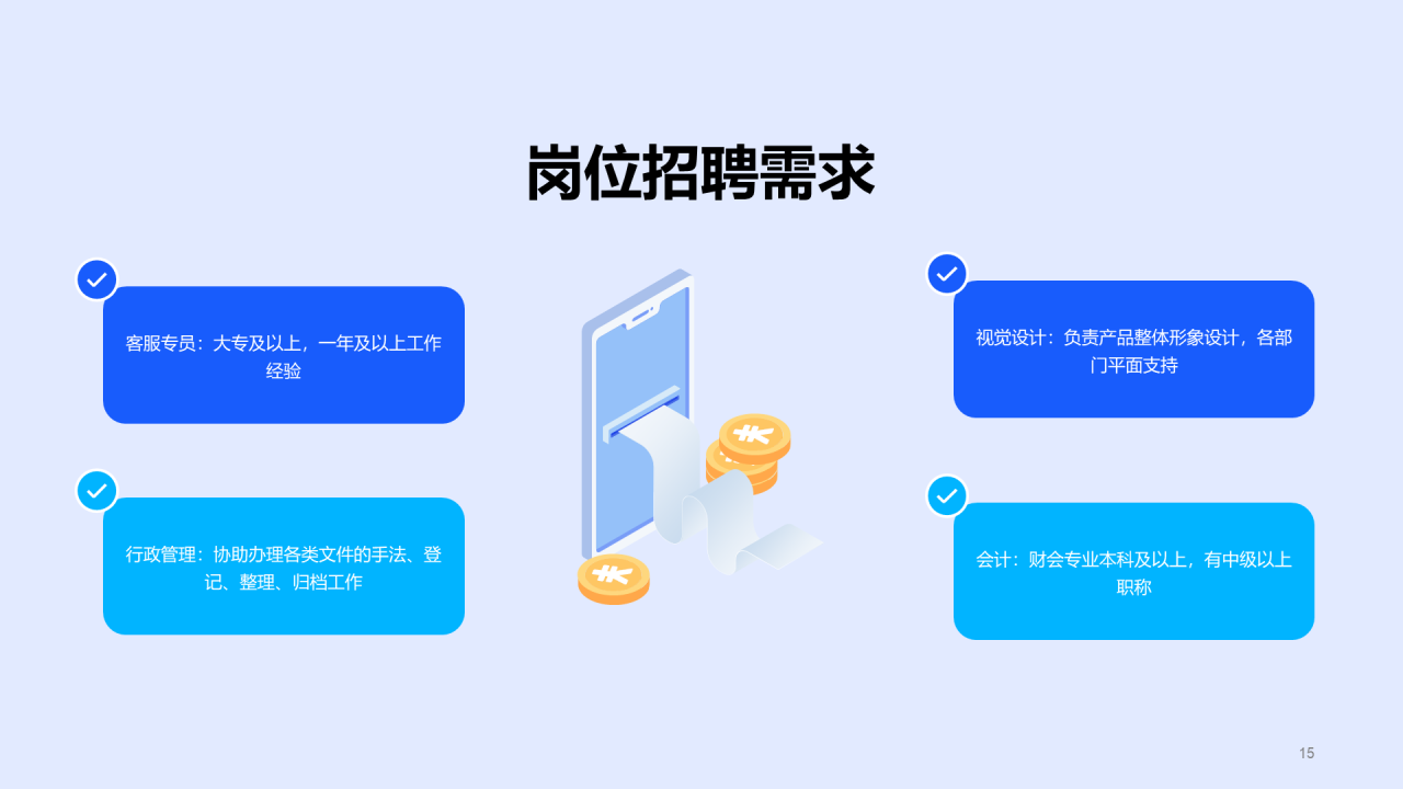蓝色卡通插画春季招聘大会多岗位企业招聘通用PPT