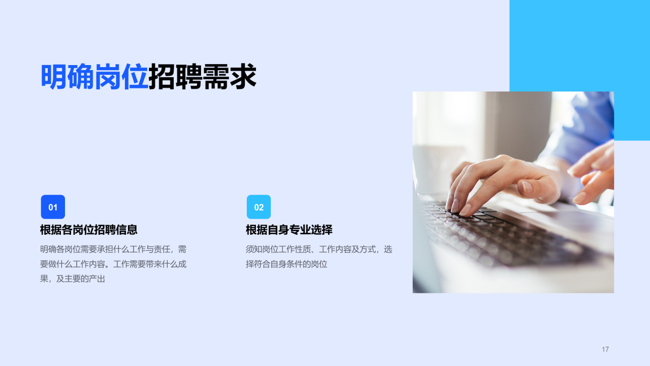 蓝色卡通插画春季招聘大会多岗位企业招聘通用PPT