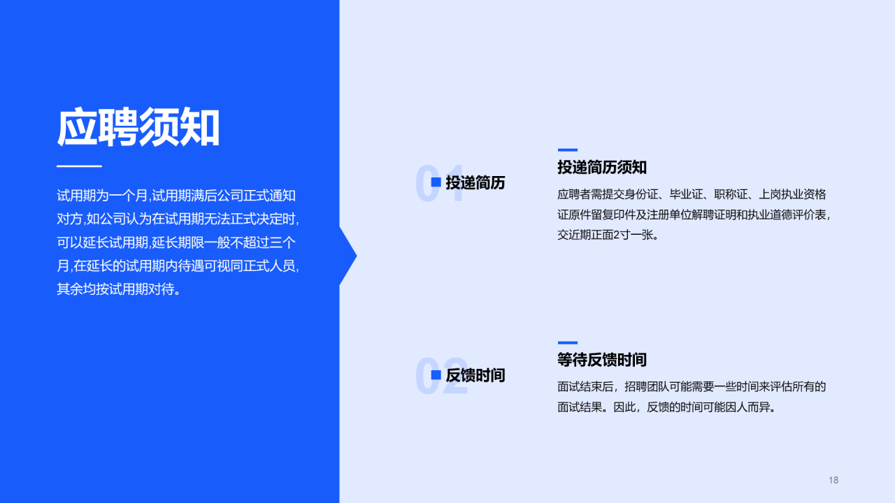 蓝色卡通插画春季招聘大会多岗位企业招聘通用PPT