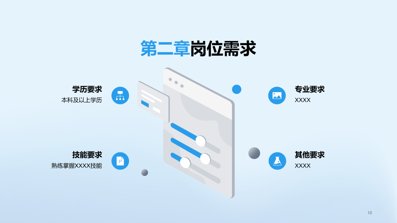 蓝色简约扁平渐变春季校园招聘多岗位宣讲企业招聘PPT