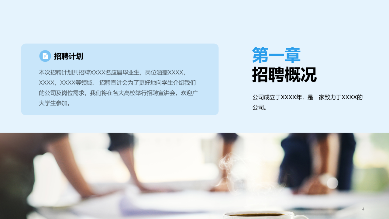 蓝色简约扁平渐变春季校园招聘多岗位宣讲企业招聘PPT