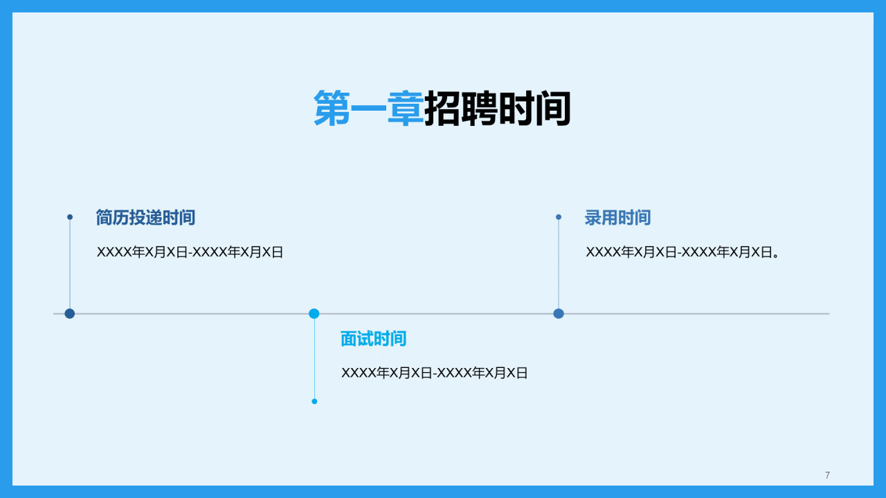 蓝色简约扁平渐变春季校园招聘多岗位宣讲企业招聘PPT