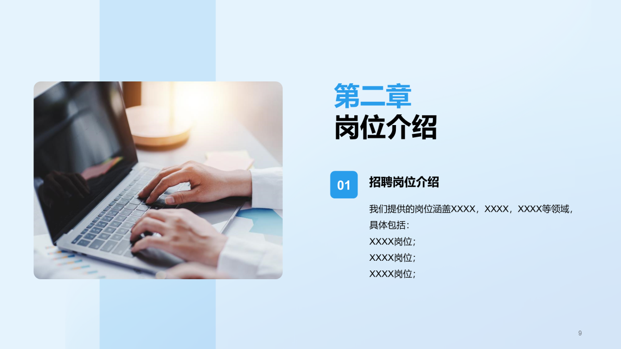 蓝色简约扁平渐变春季校园招聘多岗位宣讲企业招聘PPT