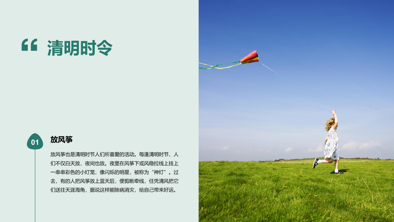 绿色简约插画二十四节气之清明节节日介绍PPT