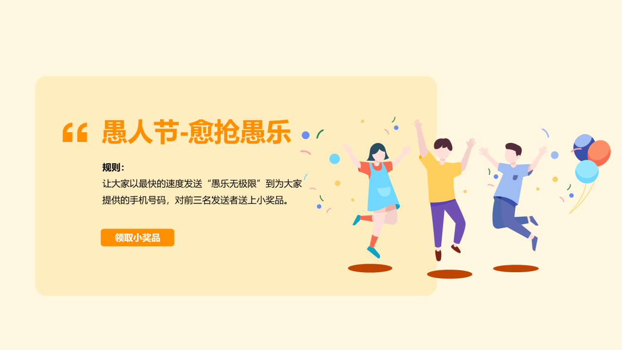 黄色卡通插画愚人节乐无极限节日活动策划PPT