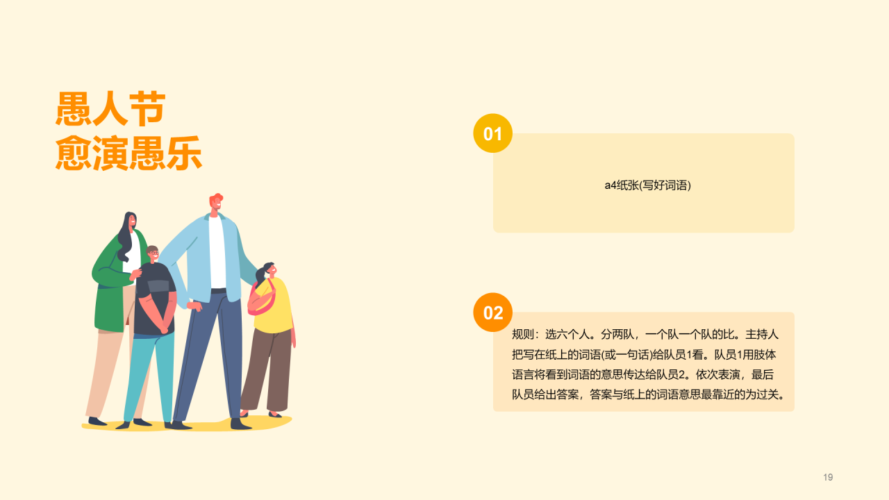 黄色卡通插画愚人节乐无极限节日活动策划PPT